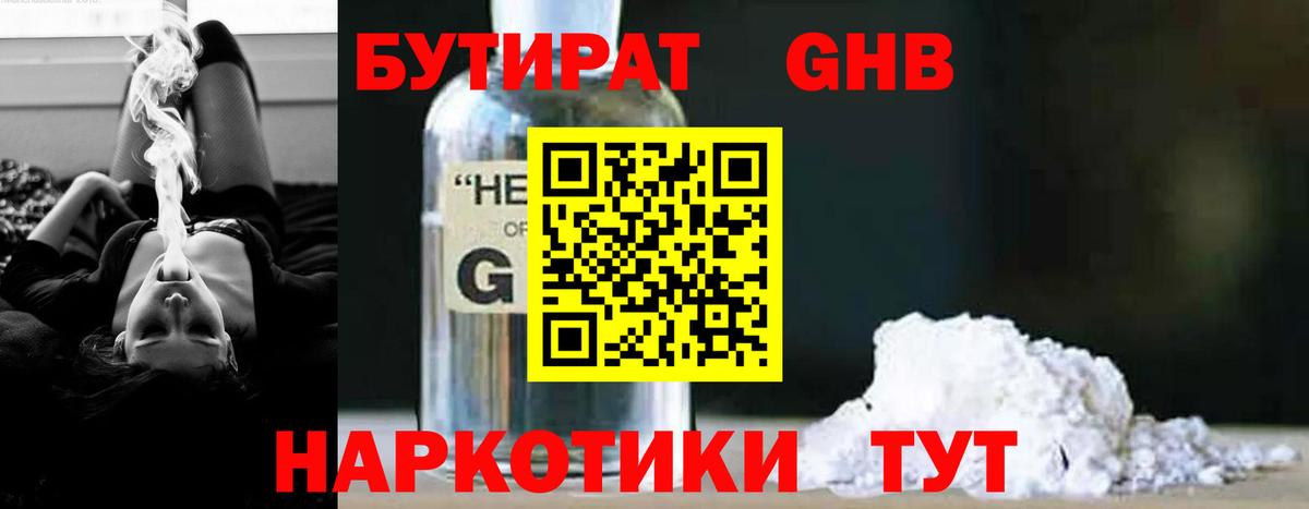 Бутират буратино Северобайкальск