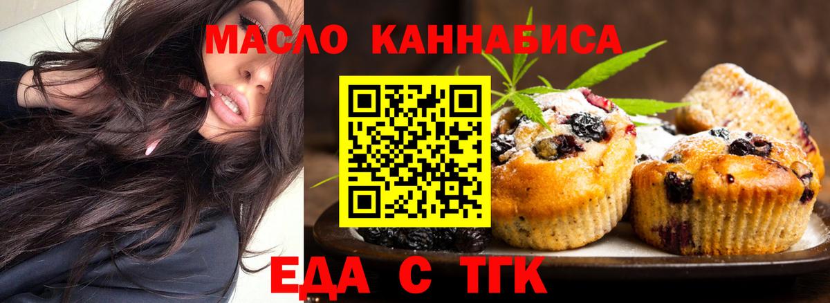 Еда ТГК марихуана  Вход с VPN  Северобайкальск 