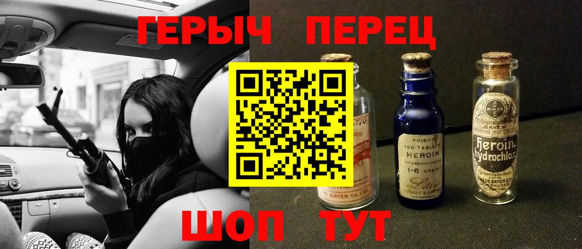 Героин герыч Северобайкальск