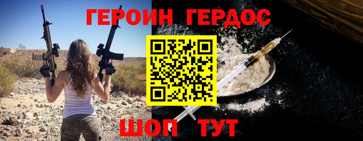 Героин герыч  Вход с VPN  Северобайкальск 