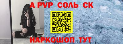 спайс Будённовск
