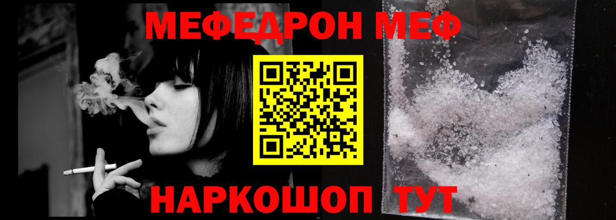 Северобайкальск  Мефедрон мяу мяу  Мефедрон кристаллы  Вход с VPN 