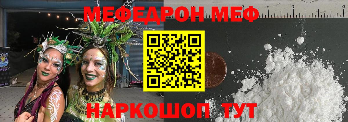 Меф мяу мяу мука Северобайкальск