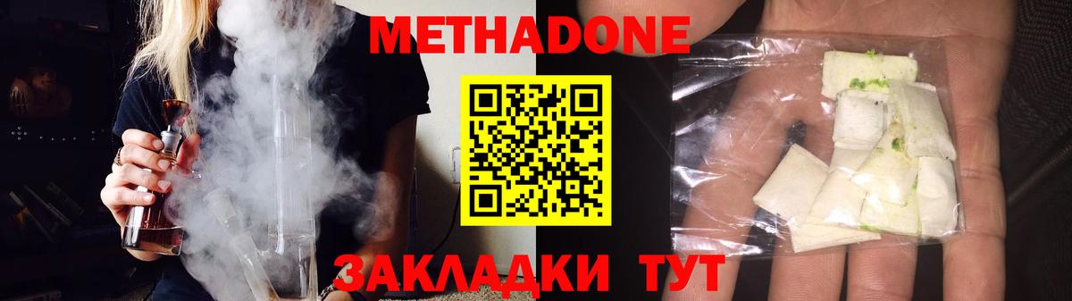 МЕТАДОН VHQ  Вход с VPN  МЕТАДОН мёд  Северобайкальск 