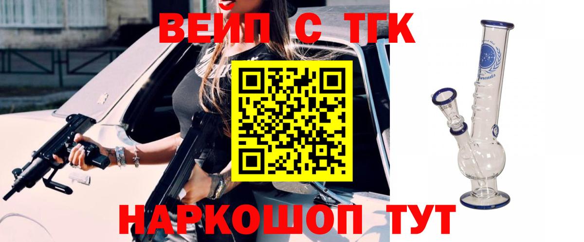 как найти наркотики  ТГК вейп  Вход с VPN  Северобайкальск 